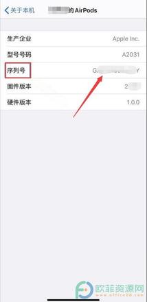 ?苹果耳机序列号怎么查询