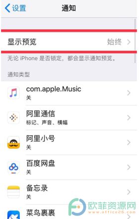 ?iPhone手机怎么将锁屏通知设置为隐藏