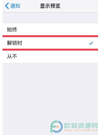 ?iPhone手机怎么将锁屏通知设置为隐藏