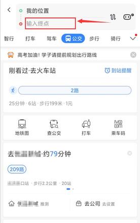 百度地图app怎么开启公交到站提醒，了