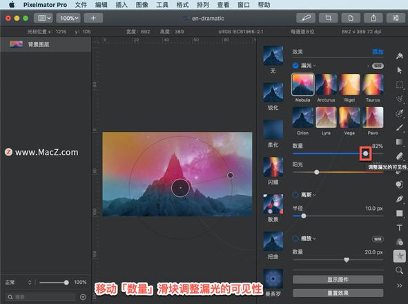 Pixelmator Pro?教程「132」，如何在 Pixelmator Pro?中应用?漏光效果？