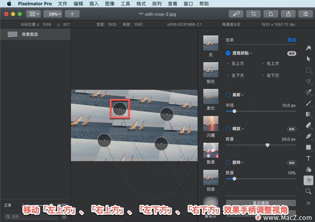 Pixelmator Pro?教程「131」，如何在 Pixelmator Pro?中应用?透视拼贴效果？