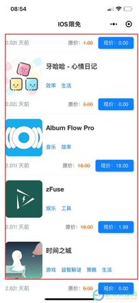 ?ios每日限免应用在哪看