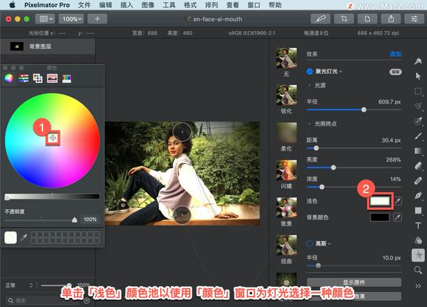 Pixelmator Pro?教程「139」，如何在 Pixelmator Pro?中应用?聚光灯光效果？