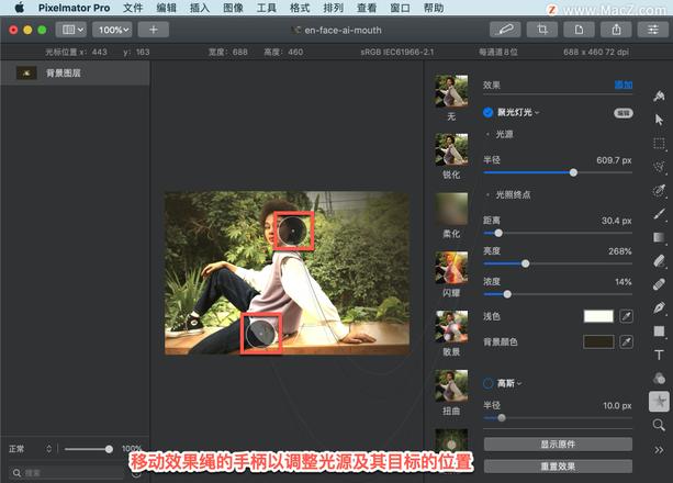 Pixelmator Pro?教程「139」，如何在 Pixelmator Pro?中应用?聚光灯光效果？