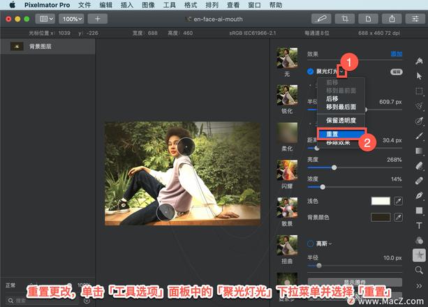 Pixelmator Pro?教程「139」，如何在 Pixelmator Pro?中应用?聚光灯光效果？