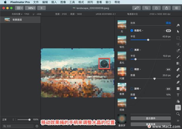 Pixelmator Pro?教程「138」，如何在 Pixelmator Pro?中应用?结晶化效果？