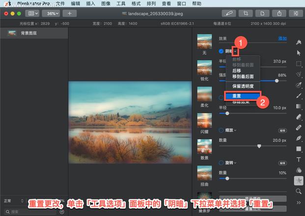 Pixelmator Pro?教程「141」，如何在 Pixelmator Pro?中应用?阴暗效果？