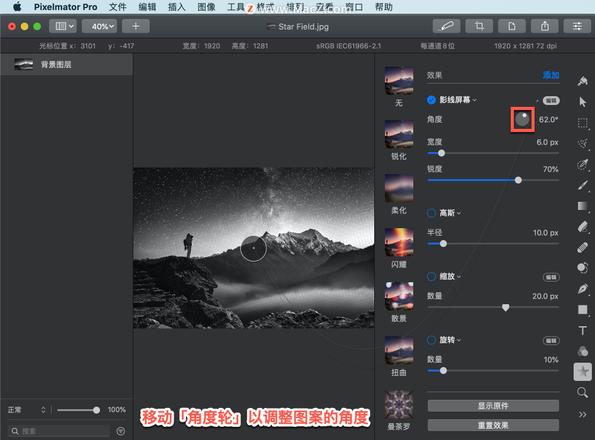 Pixelmator Pro?教程「145」，如何在 Pixelmator Pro?中应用影线屏幕效果？