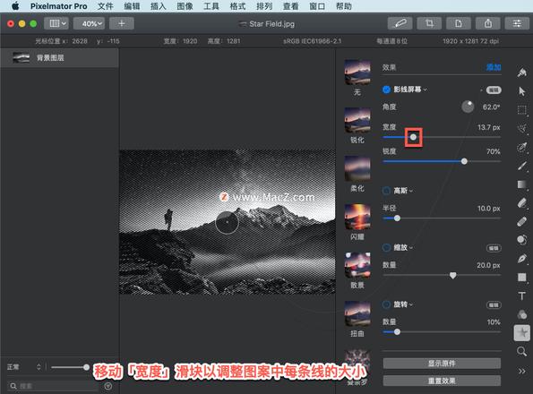 Pixelmator Pro?教程「145」，如何在 Pixelmator Pro?中应用影线屏幕效果？