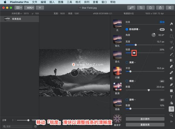 Pixelmator Pro?教程「145」，如何在 Pixelmator Pro?中应用影线屏幕效果？