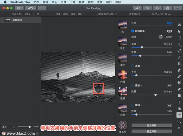 Pixelmator Pro?教程「145」，如何在 Pixelmator Pro?中应用影线屏幕效果？