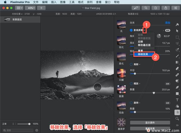 Pixelmator Pro?教程「145」，如何在 Pixelmator Pro?中应用影线屏幕效果？