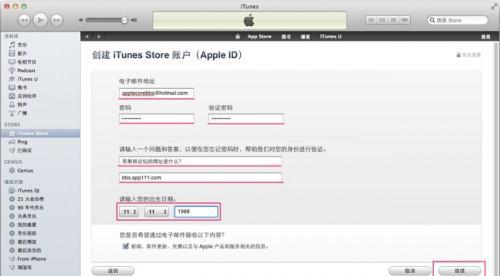 iphone4s注册itunes免费账号教程