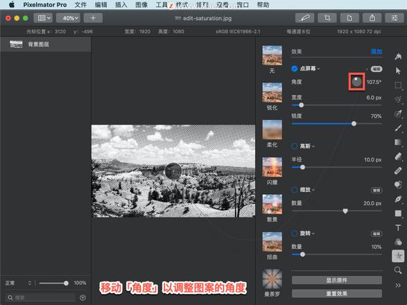 Pixelmator Pro?教程「144」，如何在 Pixelmator Pro?中应用点屏幕效果？