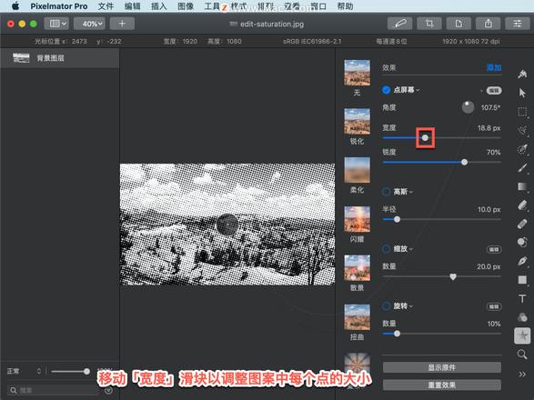 Pixelmator Pro?教程「144」，如何在 Pixelmator Pro?中应用点屏幕效果？