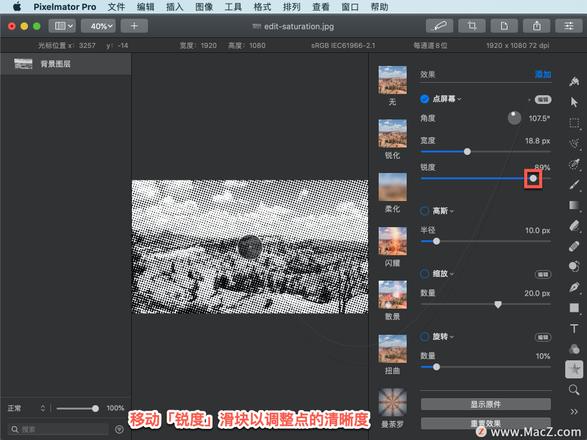 Pixelmator Pro?教程「144」，如何在 Pixelmator Pro?中应用点屏幕效果？