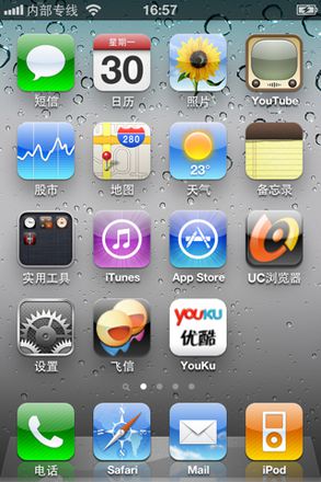 iphone4上运营商名称任意修改图文教程