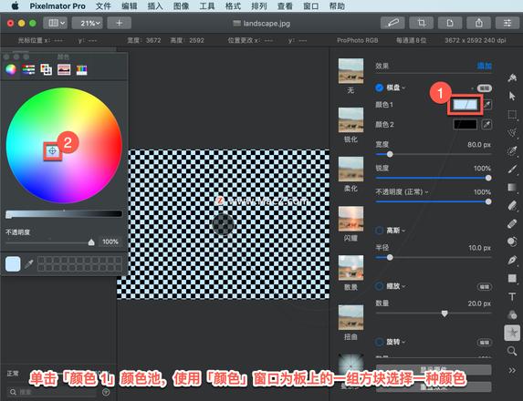 Pixelmator Pro?教程「147」，如何在 Pixelmator Pro?中应用棋盘效果？