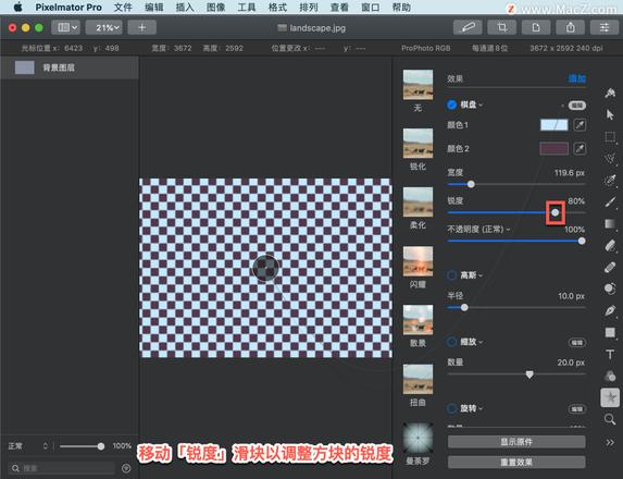 Pixelmator Pro?教程「147」，如何在 Pixelmator Pro?中应用棋盘效果？