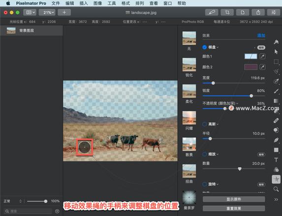 Pixelmator Pro?教程「147」，如何在 Pixelmator Pro?中应用棋盘效果？