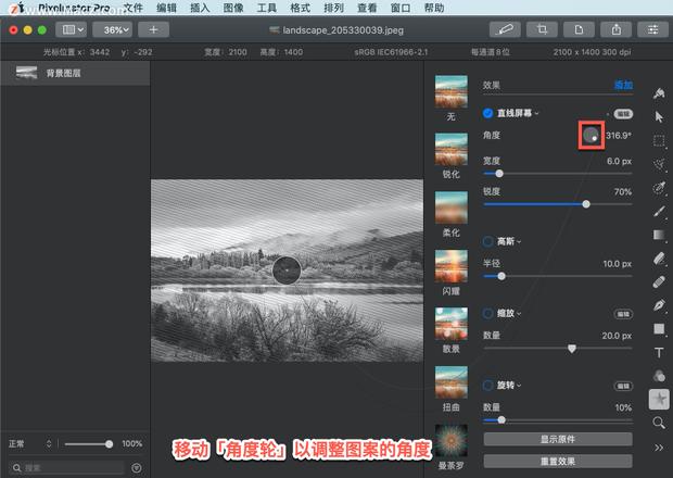 Pixelmator Pro?教程「146」，如何在 Pixelmator Pro?中应用直线屏幕效果？