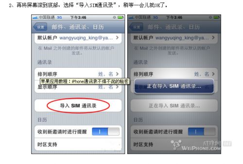 iphone4通讯录导入教程