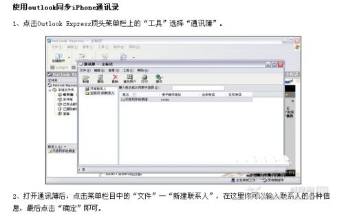 iphone4通讯录导入教程