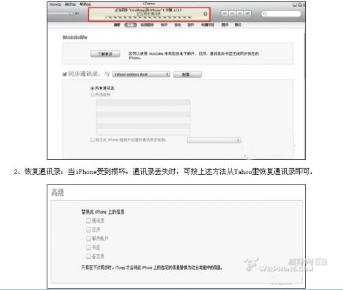 iphone4通讯录导入教程