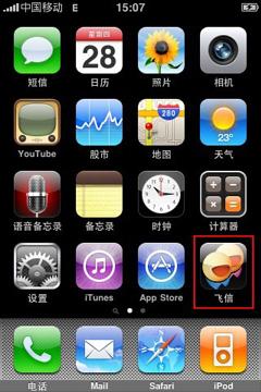 iPhone手机如何下载/安装.使用飞信?