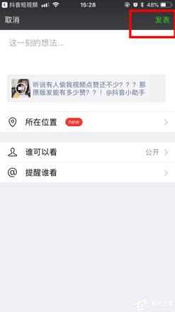 抖音APP怎么分享视频 抖音APP分享视频方法