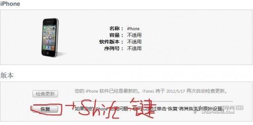 iphone4 ios 5.1.1严重BUG,附5.1.1降级教程