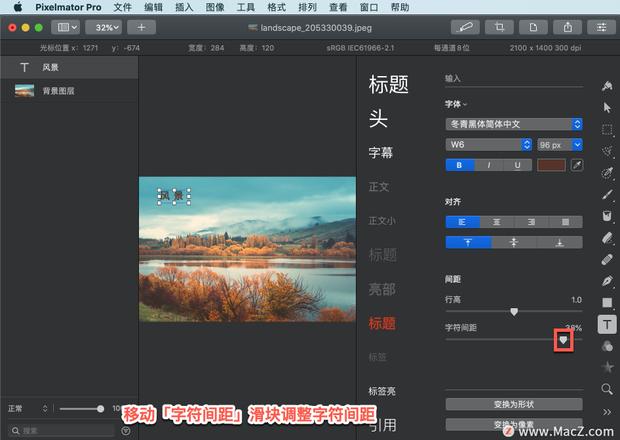 Pixelmator Pro?教程「167」，如何在 Pixelmator Pro?中调整字符间距？