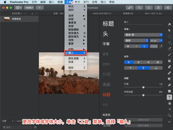 Pixelmator Pro?教程「165」，如何在 Pixelmator Pro?中更改字体大小？