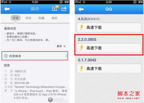 iphone qq2013 4.0版本怎么降级图文教程