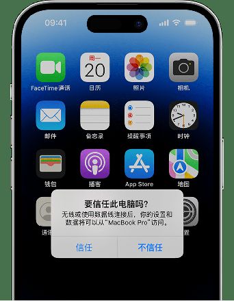 如何更改 iPhone 对电脑的信任设置？