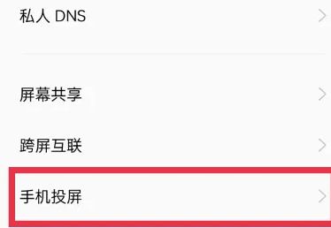 oppofindx7pro进行投屏方法