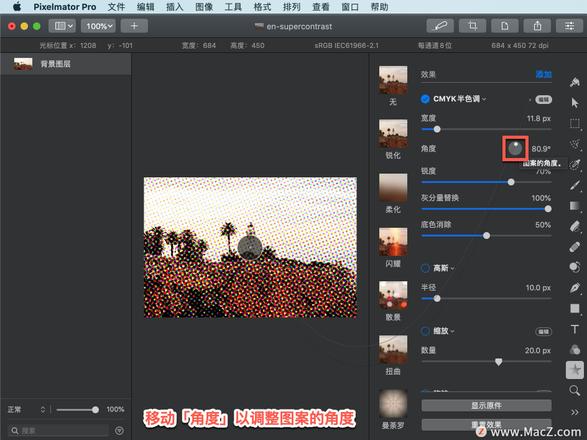 Pixelmator Pro?教程「143」，如何在 Pixelmator Pro?中应用?CMYK 半色调效果？