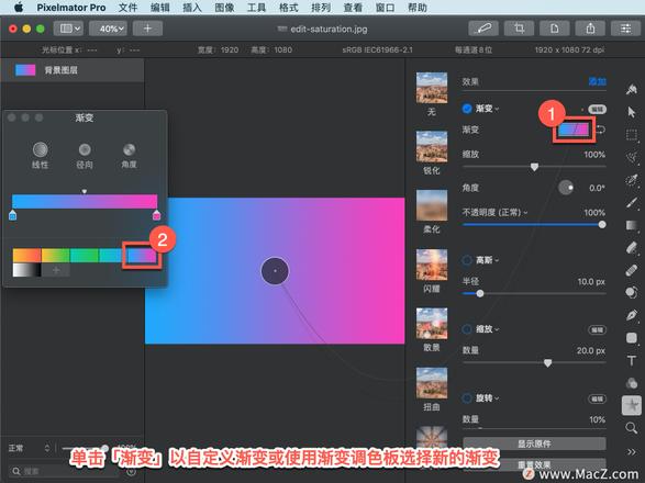 Pixelmator Pro?教程「149」，如何在 Pixelmator Pro?中应用渐变效果？