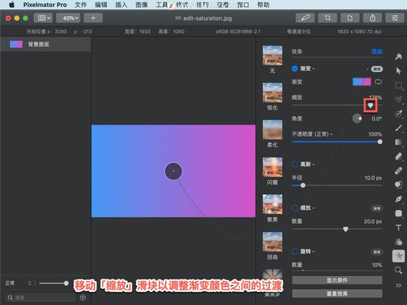 Pixelmator Pro?教程「149」，如何在 Pixelmator Pro?中应用渐变效果？