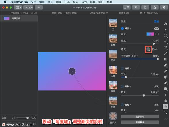 Pixelmator Pro?教程「149」，如何在 Pixelmator Pro?中应用渐变效果？