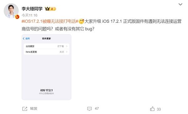 没法用！升级iOS 17.2.1后无法接打电话 苹果：重新插卡