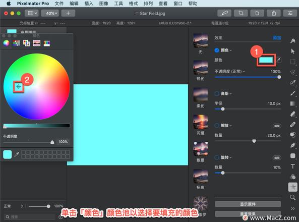 Pixelmator Pro?教程「148」，如何在 Pixelmator Pro?中应用颜色效果？