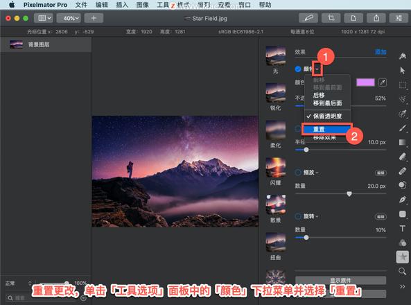 Pixelmator Pro?教程「148」，如何在 Pixelmator Pro?中应用颜色效果？