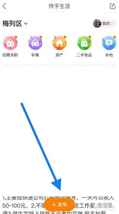 快手里怎么发招聘信息？