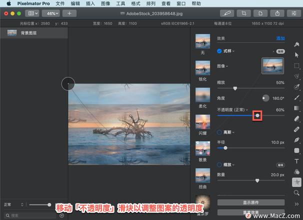 Pixelmator Pro?教程「150」，如何在 Pixelmator Pro?中应用式样效果？