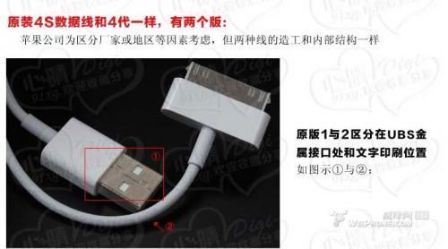 iphone4s数据线真假鉴别图文教程