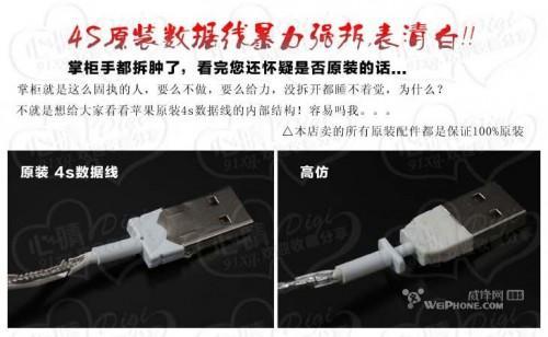 iphone4s数据线真假鉴别图文教程