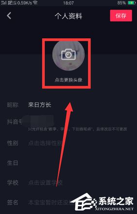 抖音APP怎么更换个性头像 抖音APP更换头像操作教程