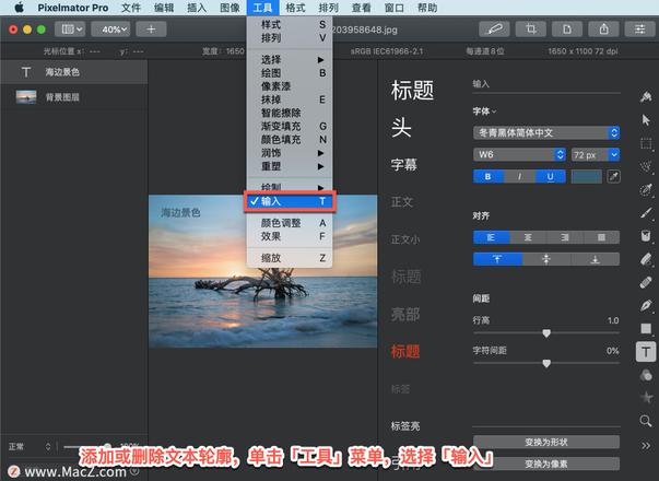 Pixelmator Pro?教程「166」，如何在 Pixelmator Pro?中添加或删除文本轮廓？